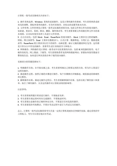 计算机一级考试实操