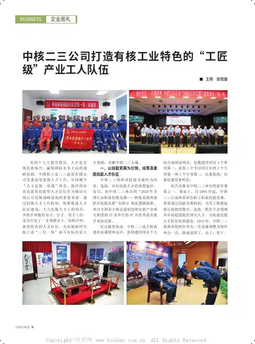 中核二三公司打造有核工业特色的“工匠级”产业工人队伍