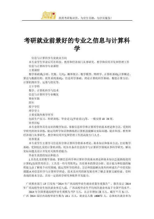 考研就业前景好的专业之信息与计算科学