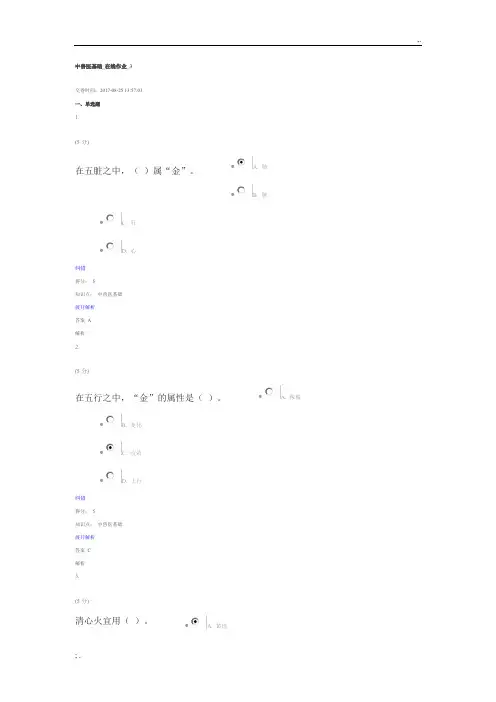 中兽医基础_在线作业_3