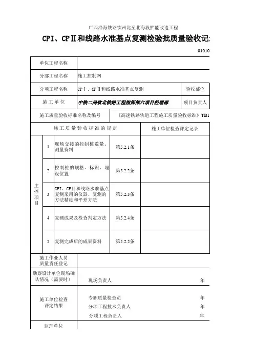 TB10754-2010正线无缝线路检验批(轨道工程新标准)