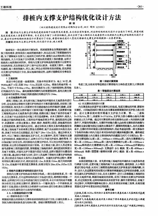 排桩内支撑支护结构优化设计方法