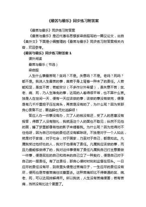 《最苦与最乐》同步练习附答案