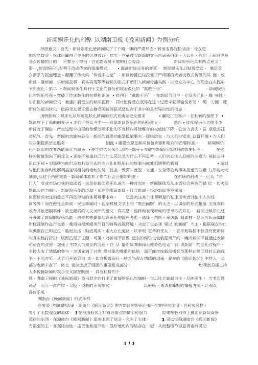 新闻娱乐化的利弊