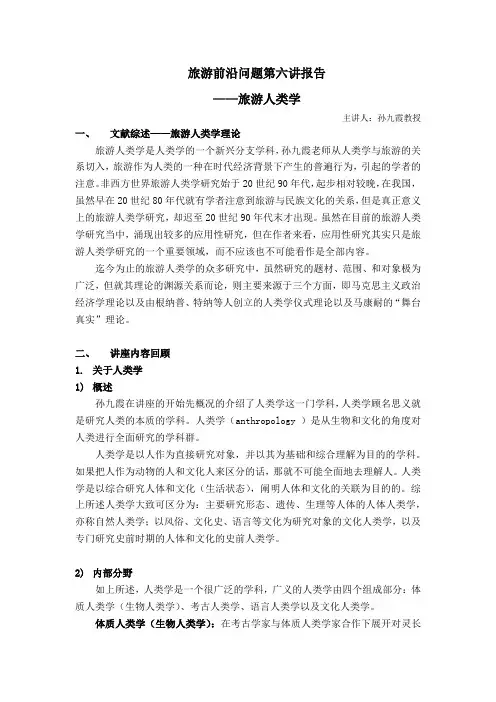 旅游人类学