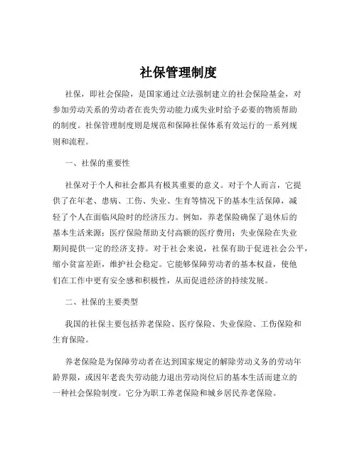 社保管理制度