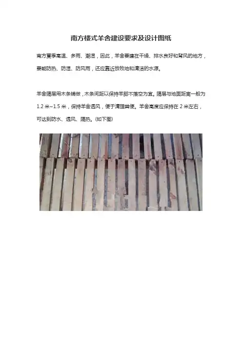 南方楼式羊舍建设要求及设计图纸
