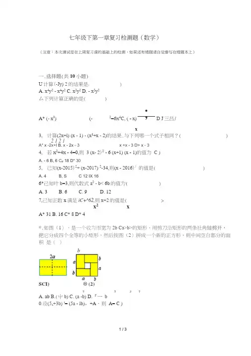 七年级下数学第一章测试