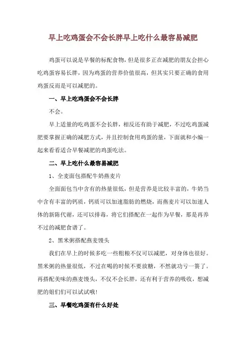 早上吃鸡蛋会不会长胖 早上吃什么最容易减肥