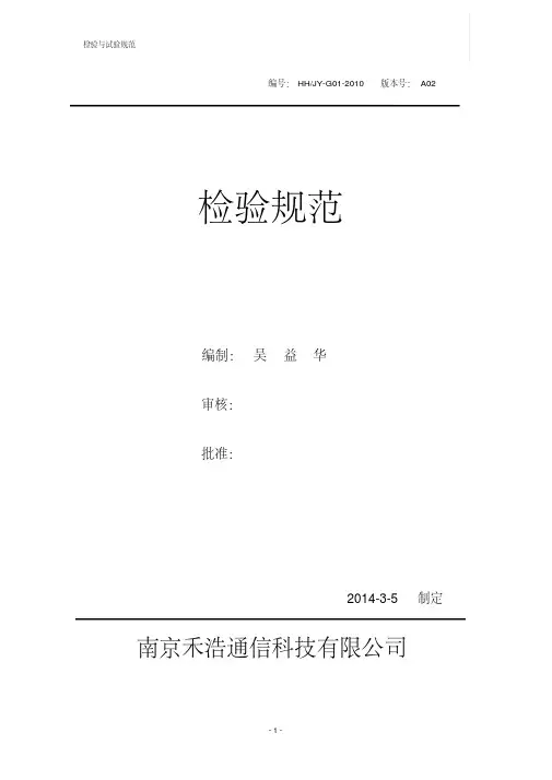 光缆用原材料检验规范(1).