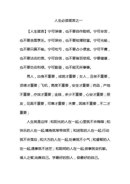 人生必读箴言之一