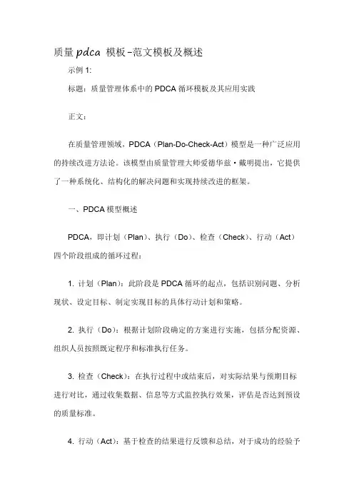 质量pdca 模板-概述说明以及解释