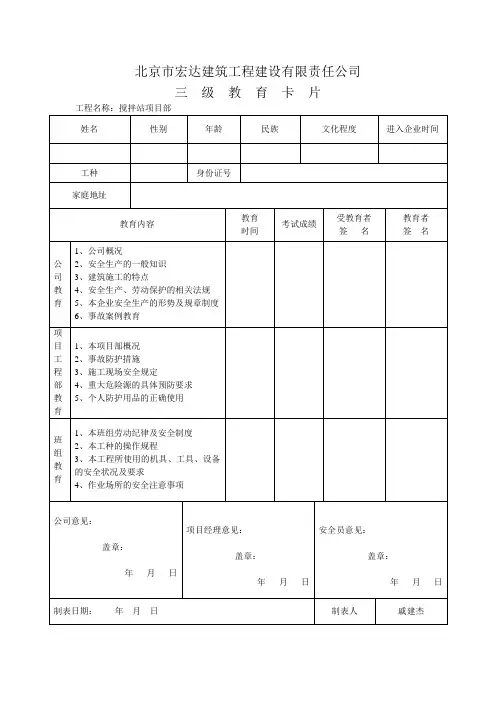 三级安全教育卡
