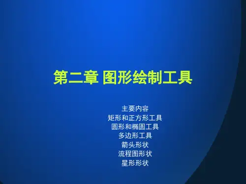 coreldraw图形绘制工具