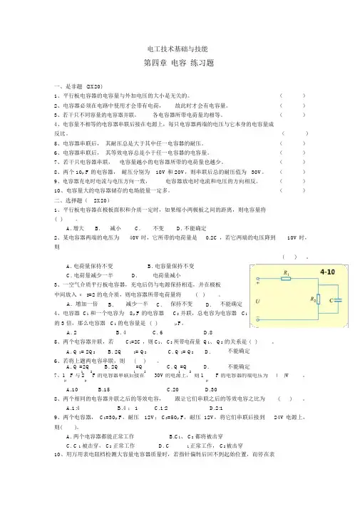 (完整版)电工技术基础与技能(周绍敏)第4章电容课后习题及答案.docx