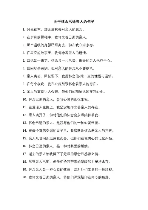 关于怀念已逝亲人的句子