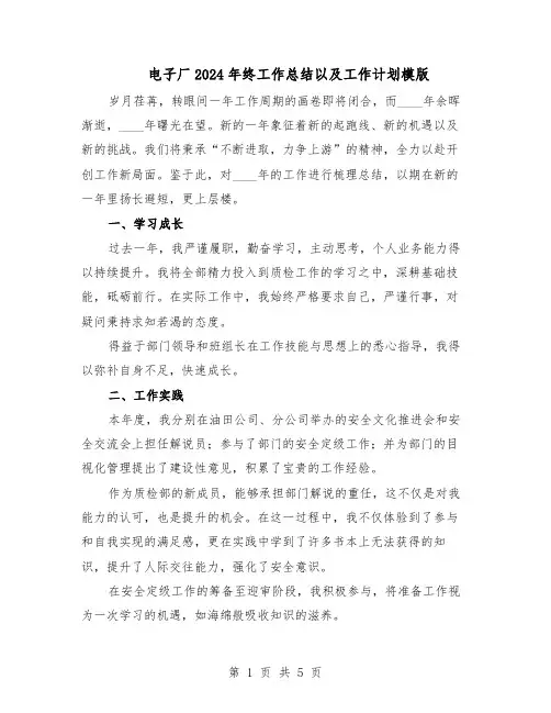 电子厂2024年终工作总结以及工作计划模版（3篇）