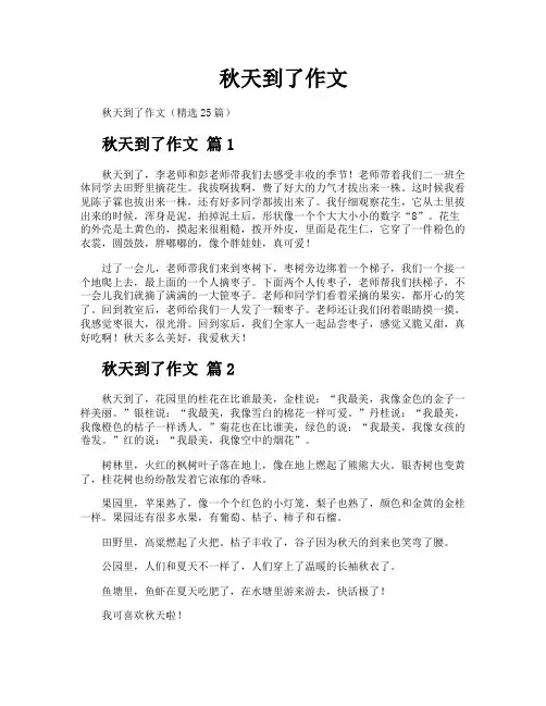 秋天到了作文