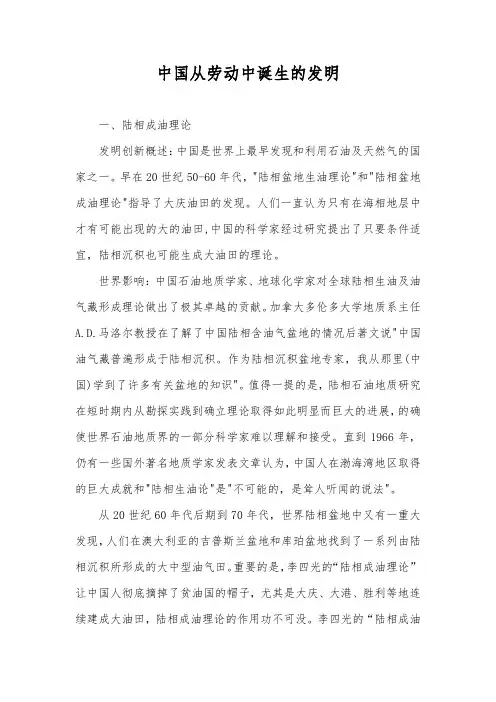 中国从劳动中诞生的发明