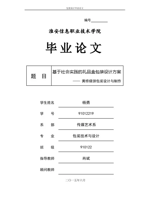 包装设计毕业论文