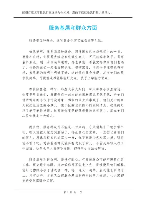 服务基层和群众方面