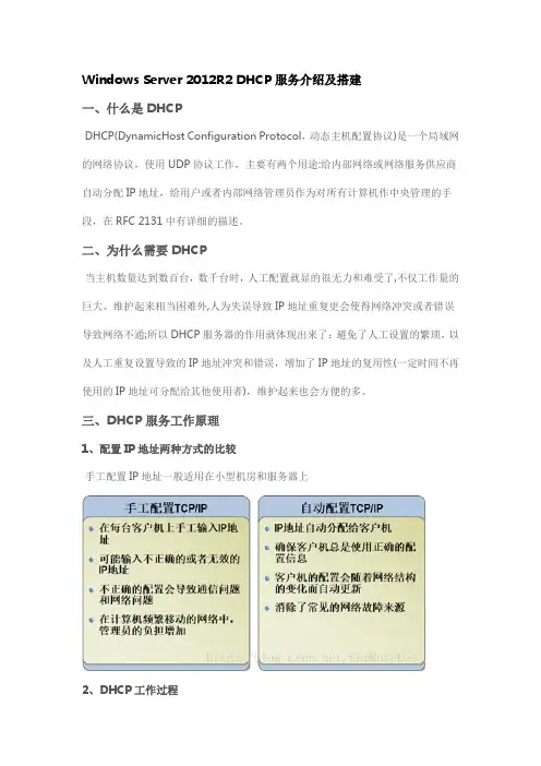 Windows-Server-2012R2-DHCP服务介绍及搭建