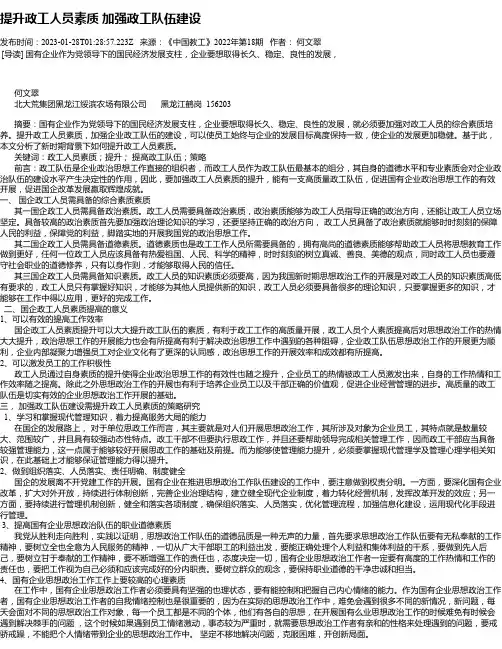 提升政工人员素质加强政工队伍建设