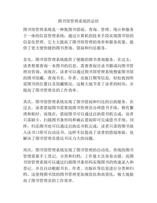 图书馆管理系统的总结