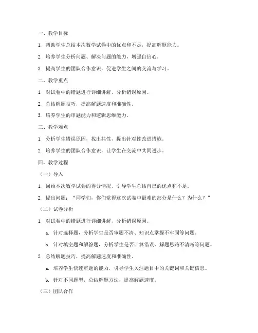 试卷评讲教案小学数学
