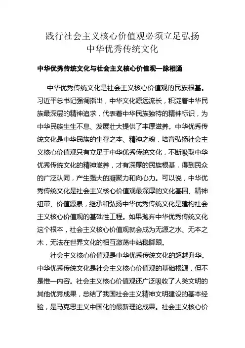 践行社会主义核心价值观必须立足弘扬