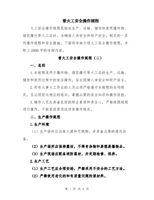 看火工安全操作规程