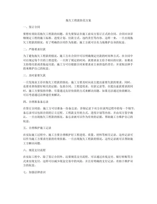 拖欠工程款防范方案