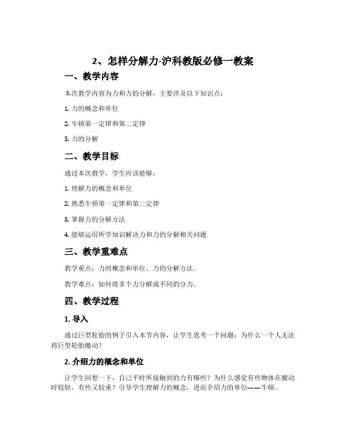 2、怎样分解力-沪科教版必修一教案