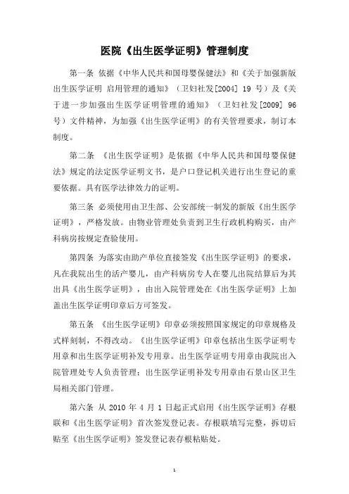 医院《出生医学证明》管理制度