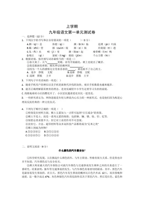 鄂教版九上语文第一单元测试卷