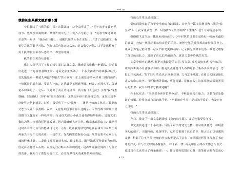 我的长生果课文读后感5篇