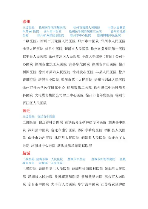 江苏省医院大全