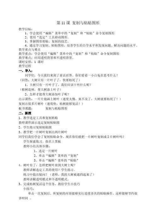 第11课复制与粘贴图形