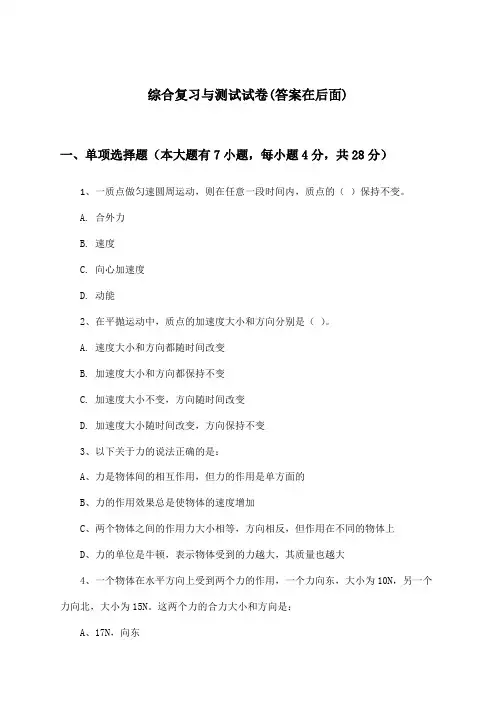 高中物理必修第一册综合复习与测试试卷及答案_沪教版_2024-2025学年