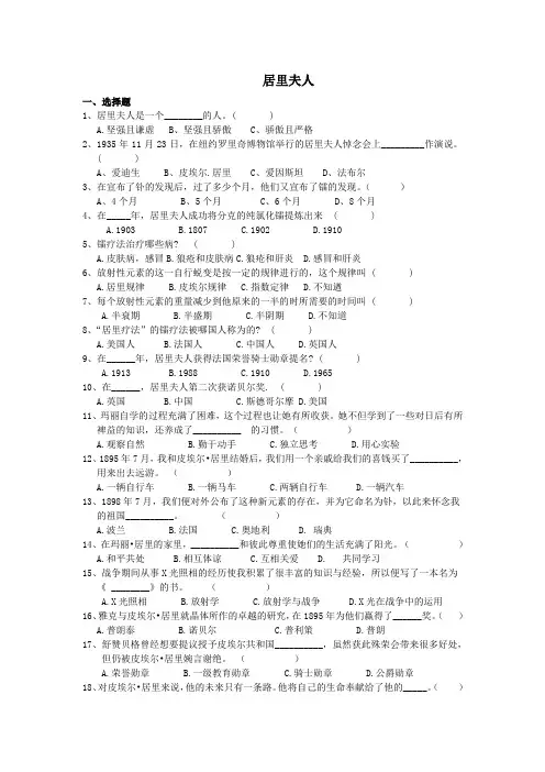 2019阅读考级题目 《居里夫人传》