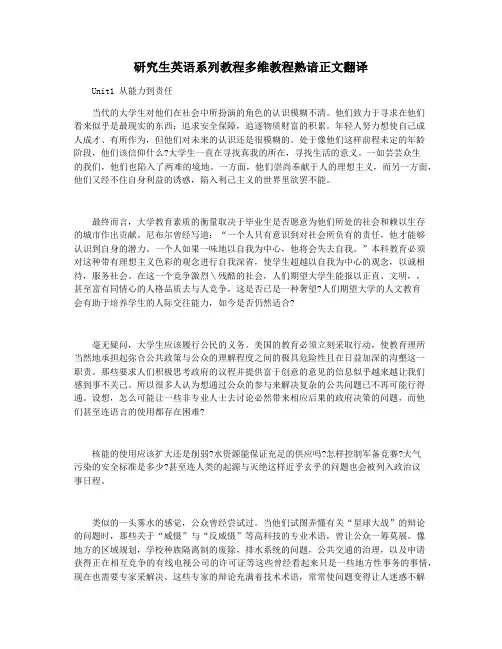研究生英语系列教程多维教程熟谙正文翻译