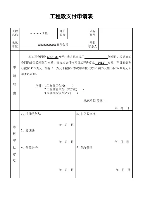 工程款支付申请表通用版