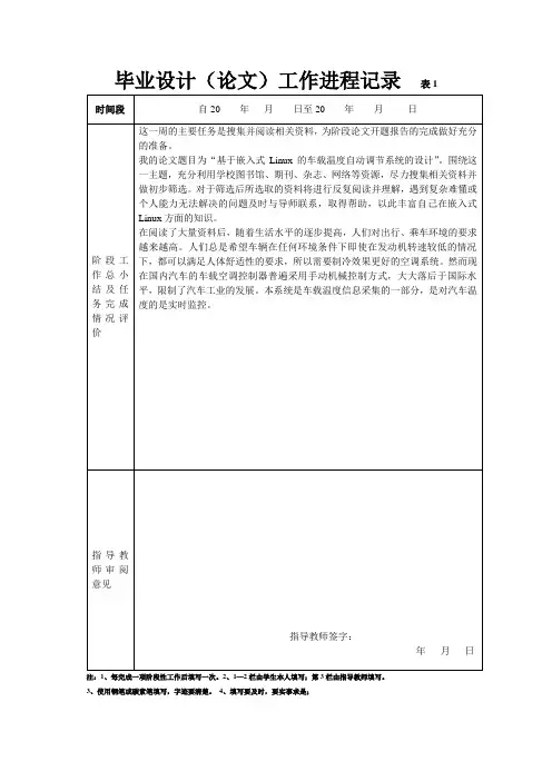 毕业设计(论文)工作进程记录wu
