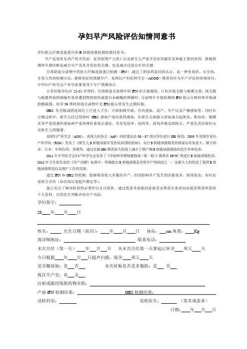 孕妇早产风险评估知情同意书(1)