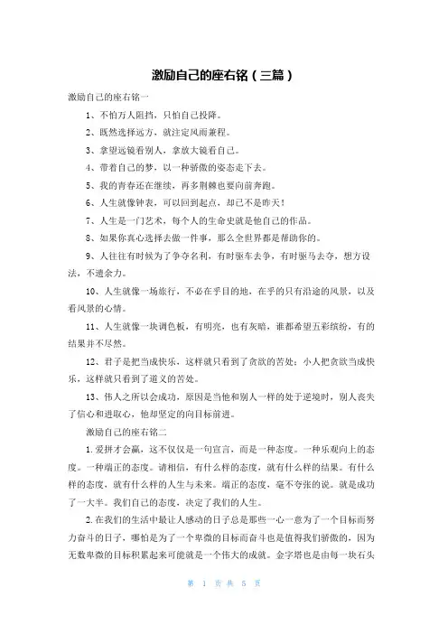 激励自己的座右铭（三篇）