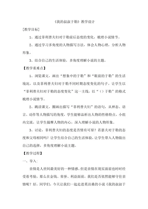 第16课《我的叔叔于勒》教学设计 统编版语文九年级上册