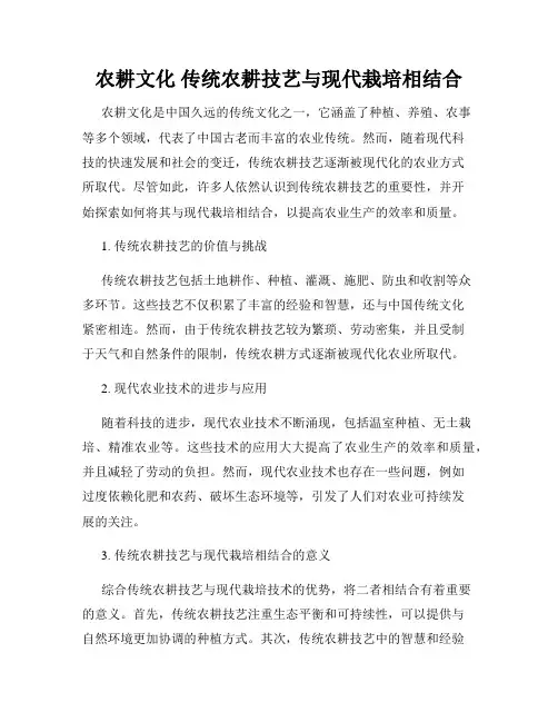 农耕文化 传统农耕技艺与现代栽培相结合