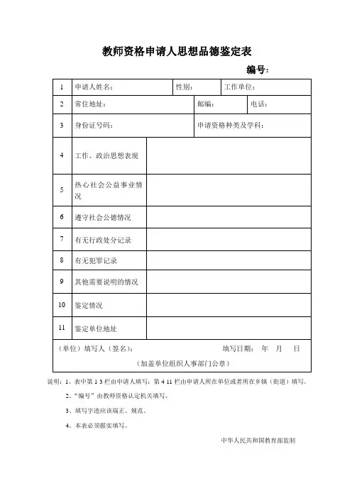 申请人思想品德鉴定表