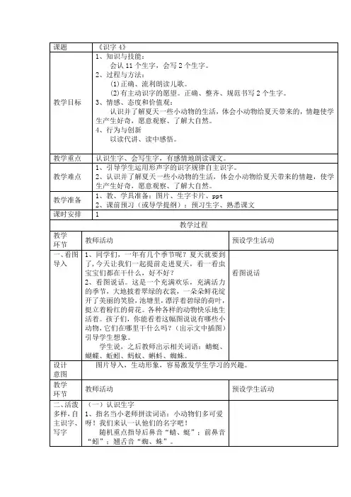 人教版语文一年级下册《识字4》教案教学设计