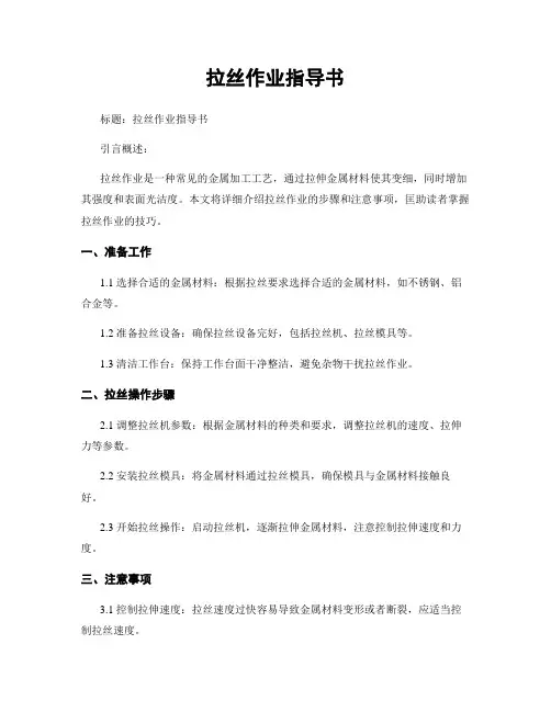 拉丝作业指导书